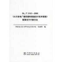火力发电厂烟风煤粉管道设计技术规程配套设计计算方法