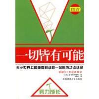 一切皆有可能