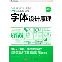 字体设计原理