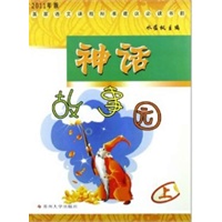 神话故事园（上）