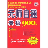 无师自通英语900句（1书+4CD）