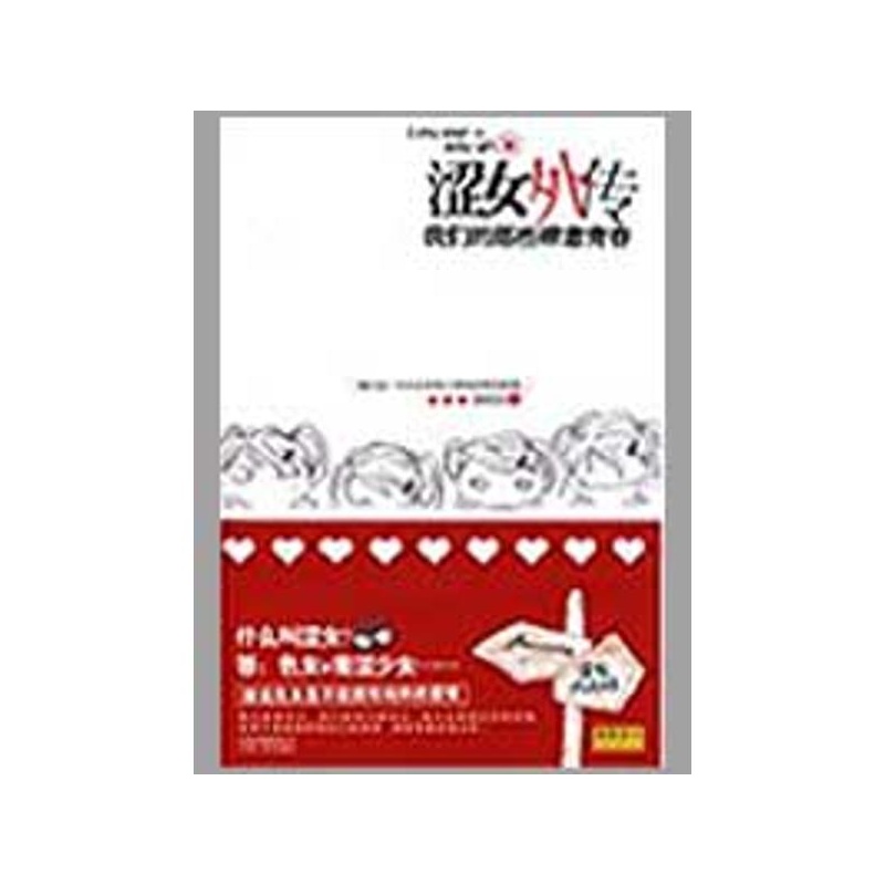 《<em>涩女外传--我们的那些肆意青春</em> 胭脂落 著》