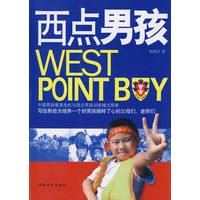 西点男孩