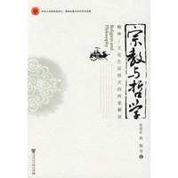 宗教与哲学