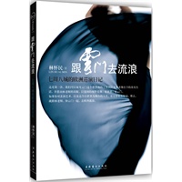 跟云门去流浪