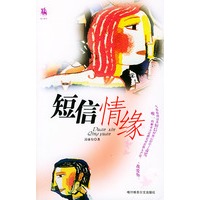 短信情缘