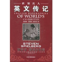 世界名人英文传记：斯蒂芬·斯皮尔伯格