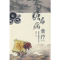 糖尿病食疗