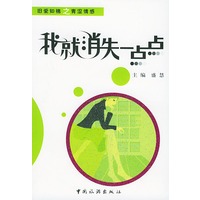我就消失一点点——旧爱如棉之青涩情感
