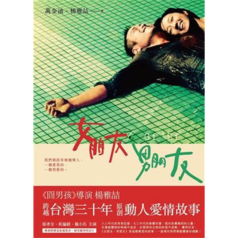 《<em>女朋友。男朋友</em>》杨雅喆,<em>万金油</em> 著_简介_书