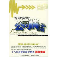 管理你的公司情绪