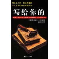 写给你的：成熟女性生活和事业的教科书