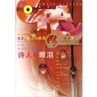 诗人的眼泪（吉他演奏版）（附光盘）