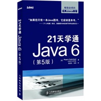 21天学通Java 6(第5版)