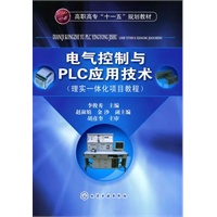 电气控制与PLC应用技术(李俊秀)
