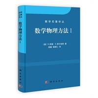   数学物理方法 I TXT,PDF迅雷下载