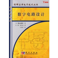数字电路设计——图解实用电子技术丛书