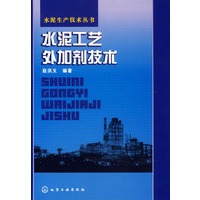 水泥工艺外加剂技术