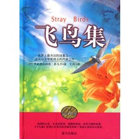 飞鸟集