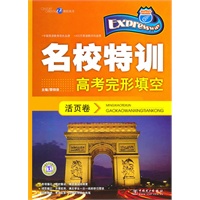 快捷英语 名校特训活页卷 高考完形填空