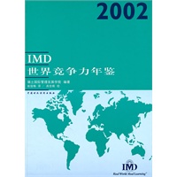 2002IMD世界竞争力年鉴