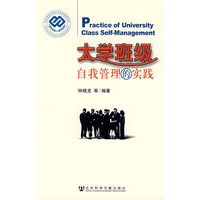 大学班级自我管理的实践