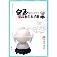 白玉玩家必备手册