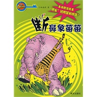 断鼻象笛笛