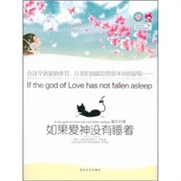 青春良本如果爱神没有睡着