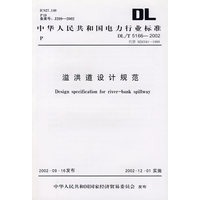 溢洪道设计规范