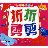 小巴掌丛书：折折剪剪