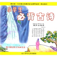 小学生必背古诗
