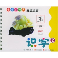 识字（2）——宝宝的世界双语启蒙（注音版）
