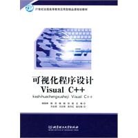 可视化程序设计Visual C++