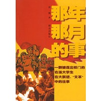 那年那月的事