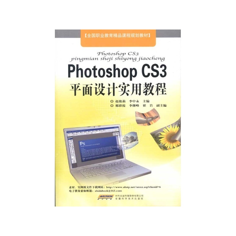 【Photoshop CS3平面设计实用教程图片】高清