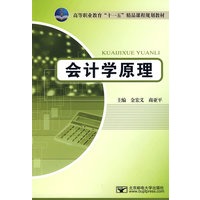 会计学原理