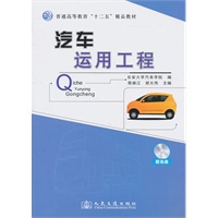 汽车运用工程