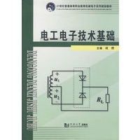 (机械电子)电工电子技术基础