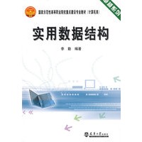 实用数据结构(代)