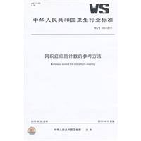 网织红细胞计数的参考方法