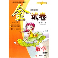 金试卷:数学—二年级(上)新课标