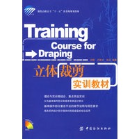 立体裁剪实训教材(附盘)