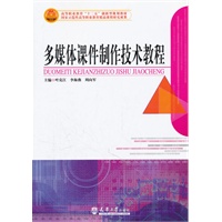 多媒体课件制作技术教程