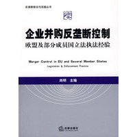 企业并购反垄断控制