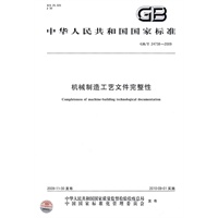 机械制造工艺文件完整性