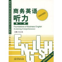 商务英语听力（第一册）