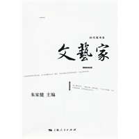 文艺家