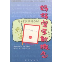 妈妈宝宝新概念