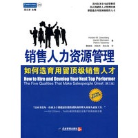 销售人力资源管理（第三版）致力于创建最佳销售团队的经理人必备的案头工具，出版于派力营销